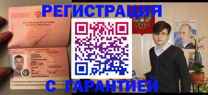 временная регистрация в квартире в Горняке