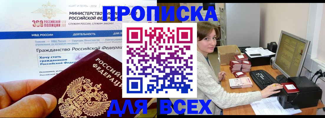 временная регистрация купить в Горняке