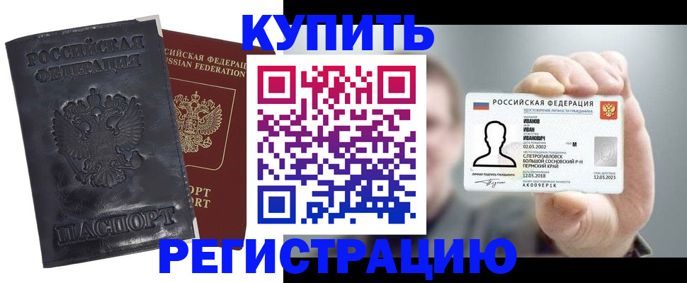 прописка для работы в Горняке