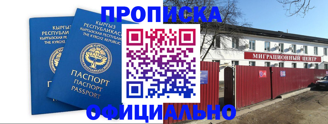 миграционный учет в Горняке